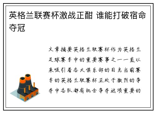 英格兰联赛杯激战正酣 谁能打破宿命夺冠