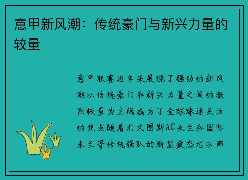 意甲新风潮：传统豪门与新兴力量的较量