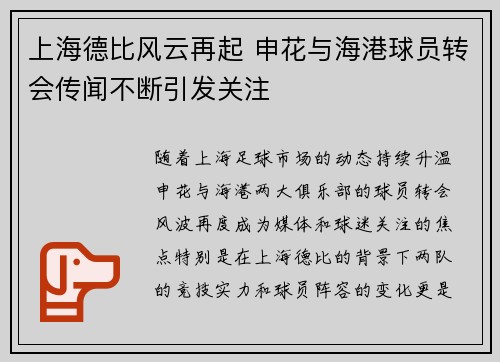 上海德比风云再起 申花与海港球员转会传闻不断引发关注 上海德比风云再起 申花与海港球员转会传闻不断引发关注