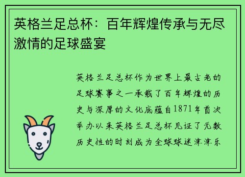 英格兰足总杯:百年辉煌传承与无尽激情的足球盛宴 英格兰足总杯:百年辉煌传承与无尽激情的足球盛宴