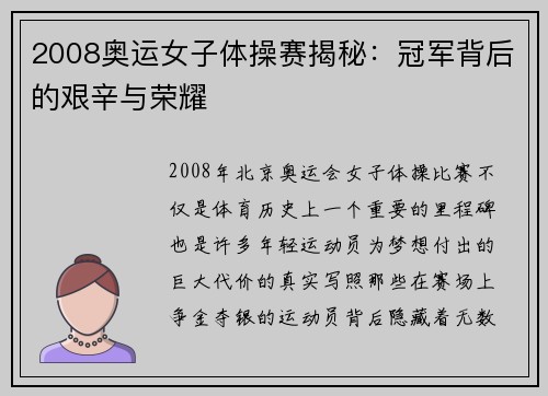 2008奥运女子体操赛揭秘：冠军背后的艰辛与荣耀